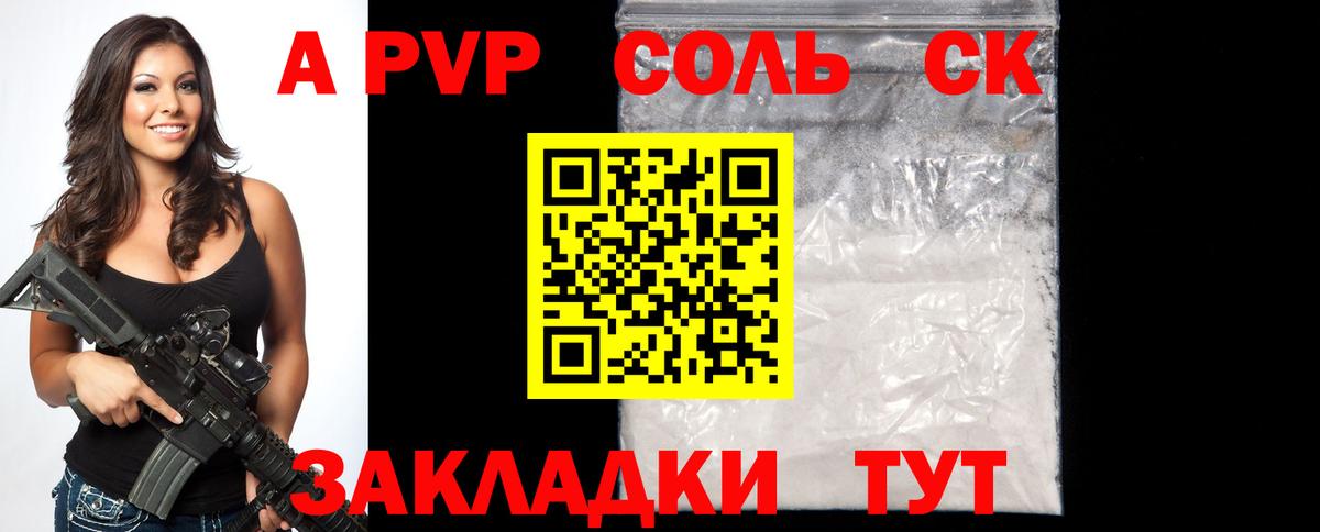где продают наркотики  Альфа ПВП СК  APVP  Вход с VPN  Alpha PVP Crystall  Одинцово 