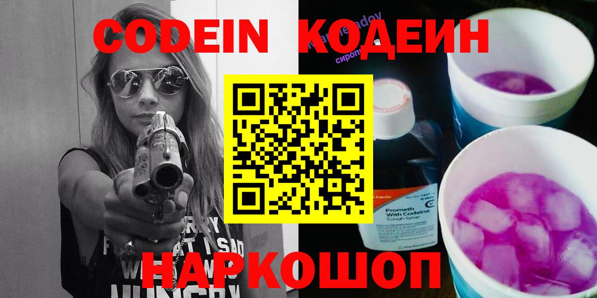 Кодеиновый сироп Lean напиток Lean (лин)  купить закладку  Одинцово  Вход с VPN  Кодеин напиток Lean (лин) 