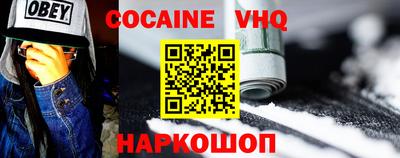 кокаин VHQ Новокубанск