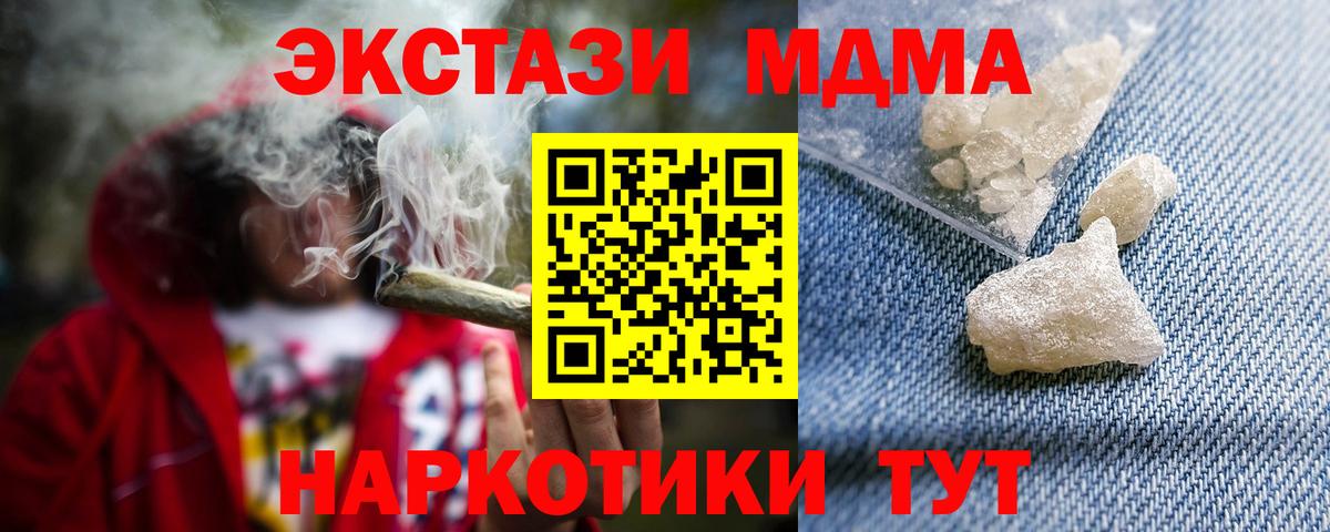 МДМА crystal Одинцово