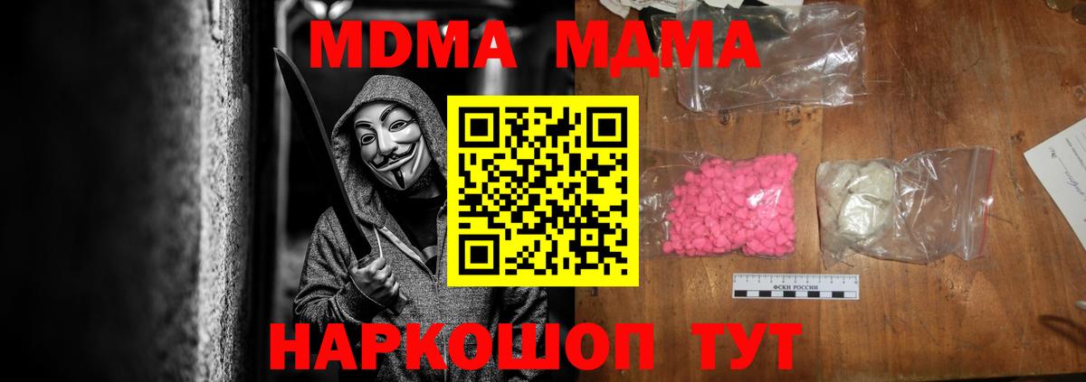 MDMA  Вход с VPN  Одинцово  МДМА crystal  MDMA crystal 