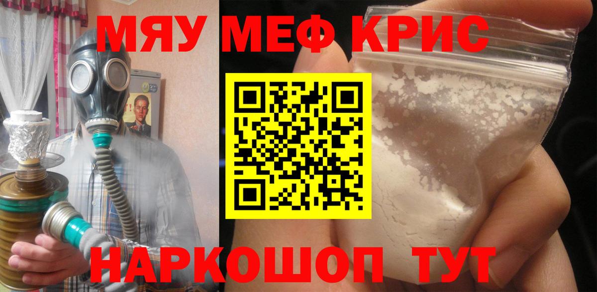 Одинцово  МЕФ мяу мяу  Мефедрон  Вход с VPN  МЕФ мука 