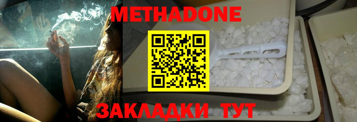 Метадон мёд  Вход с VPN  Одинцово  МЕТАДОН мёд 