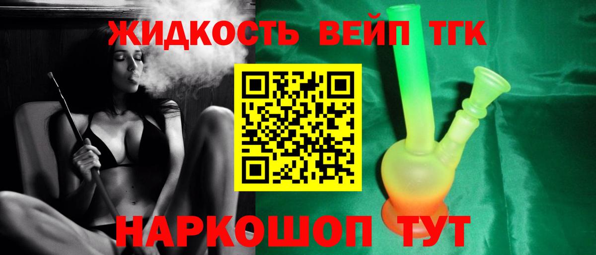 Дистиллят ТГК жижа Одинцово